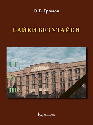 cover image of Байки без утайки